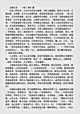志存记录.天顺日录-明-李贤.pdf 志存记录.天顺日录-明-李贤.pdf