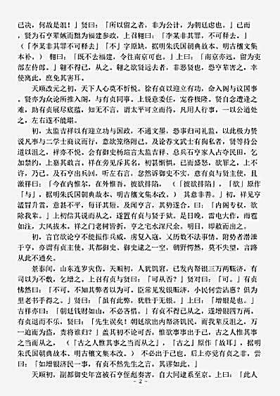 志存记录.天顺日录-明-李贤.pdf