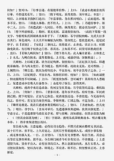 志存记录.天顺日录-明-李贤.pdf