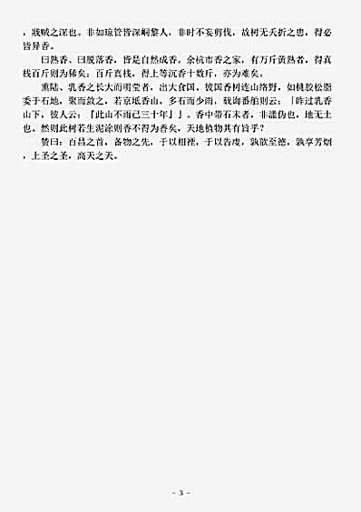 器物.天香传-宋-丁谓.pdf