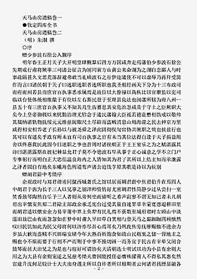 四库别集.天马山房遗稿-明-朱淛.pdf