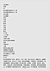 术数.太乙秘书-宋-王佐.pdf
