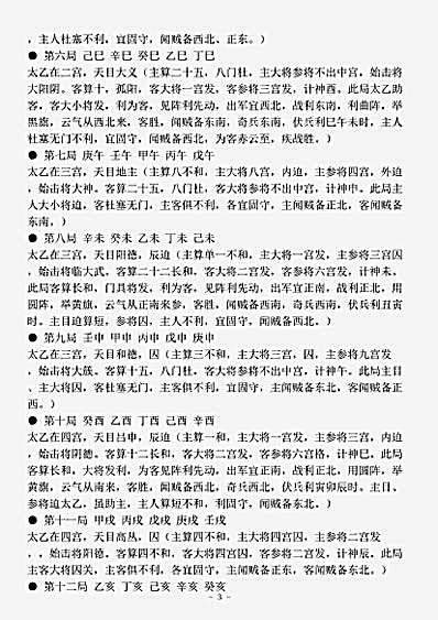 术数.太乙秘书-宋-王佐.pdf
