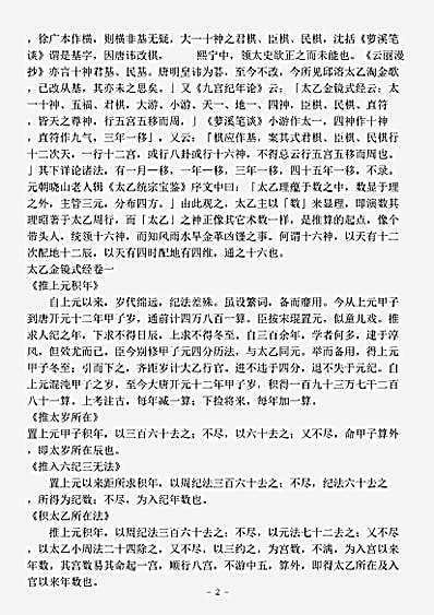 术数.太乙金镜式经-唐-王希明.pdf
