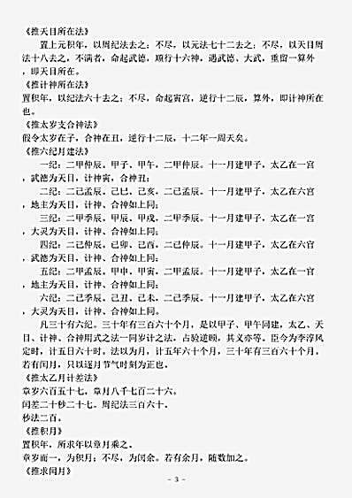 术数.太乙金镜式经-唐-王希明.pdf