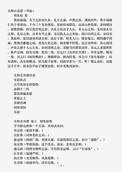 音乐.太和正音谱-明-朱权.pdf