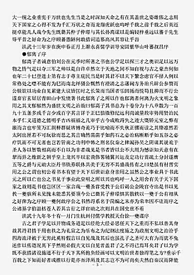 四库别集.太师诚意伯刘公文集-明-刘基.pdf