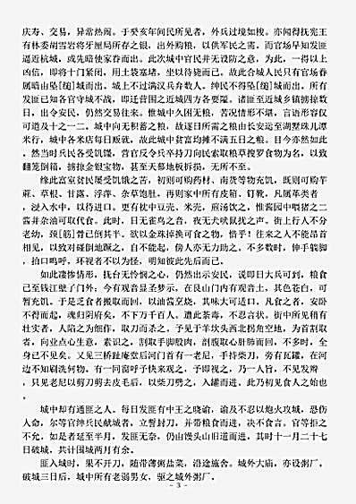 志存记录.太平军两次攻占杭州亲历记-清-佚名.pdf