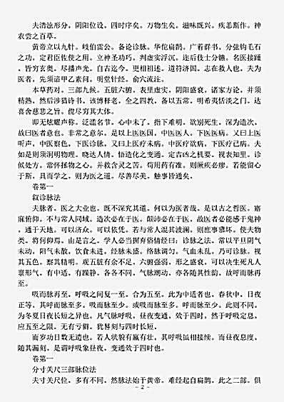 古医书.太平圣惠方-宋-王怀隐.pdf