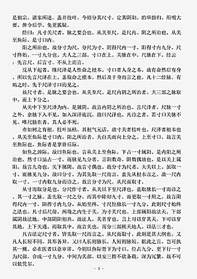 古医书.太平圣惠方-宋-王怀隐.pdf
