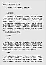 武术.太极拳小序李亦畲.pdf