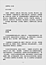 武术.太极拳论-清-王宗岳.pdf