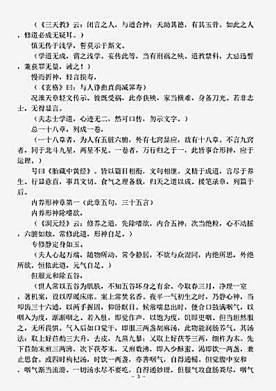 藏外篇.太清中黄真经-唐-中黄真人.pdf