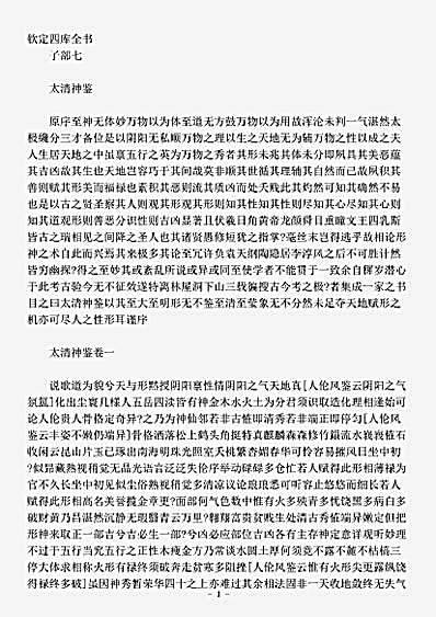 术数.太清神鉴-五代-王朴.pdf