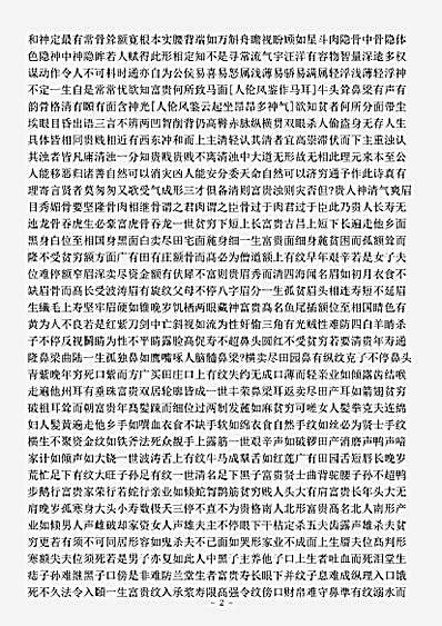 术数.太清神鉴-五代-王朴.pdf