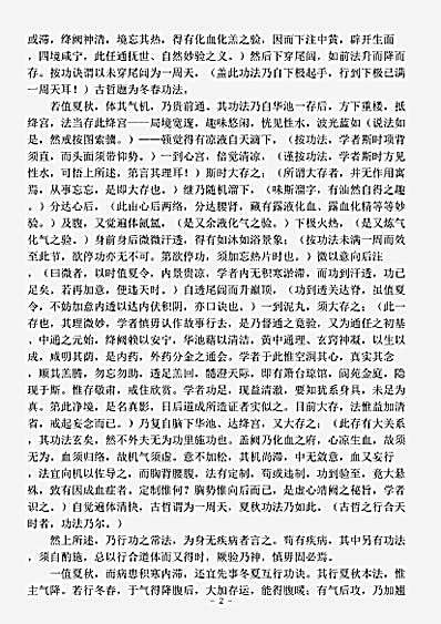 藏外篇.太虚集录-清-闵一得.pdf