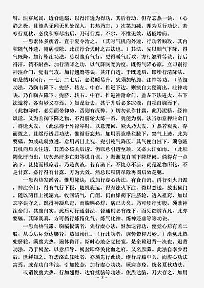 藏外篇.太虚集录-清-闵一得.pdf