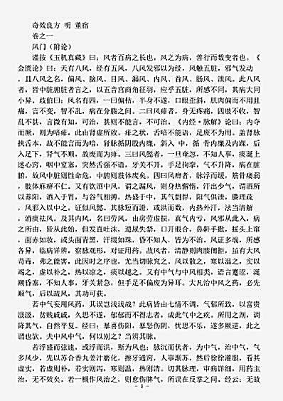 古医书.奇效良方-明-董宿.pdf