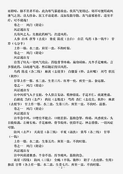古医书.奇效良方-明-董宿.pdf