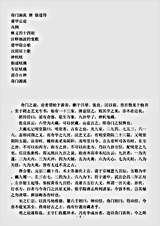 术数.奇门宝鉴御定-唐-徐道符.pdf