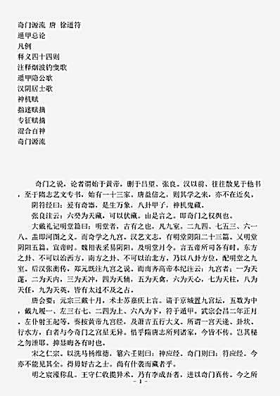 术数.奇门宝鉴御定-唐-徐道符.pdf