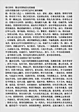 术数.奇门旨归-清-朱浩文.pdf