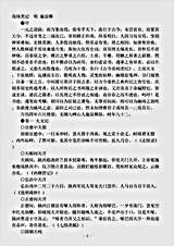 笔记.奇闻类记-明-施显卿.pdf 笔记.奇闻类记-明-施显卿.pdf