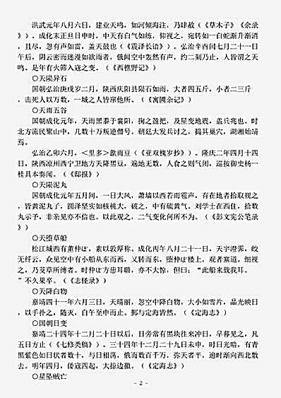 笔记.奇闻类记-明-施显卿.pdf