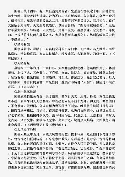 笔记.奇闻类记-明-施显卿.pdf