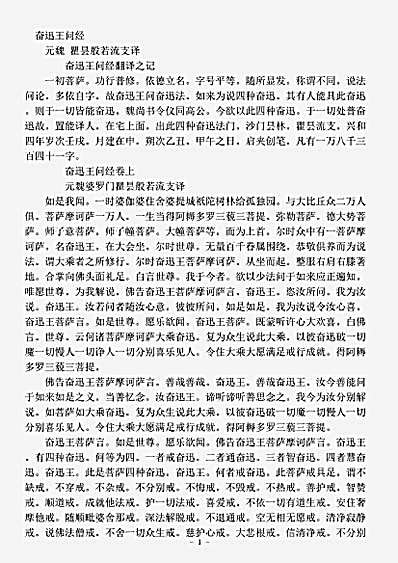 大集部.奋迅王问经-元魏-般若流支.pdf
