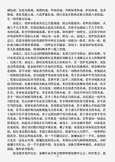 大集部.奋迅王问经-元魏-般若流支.pdf