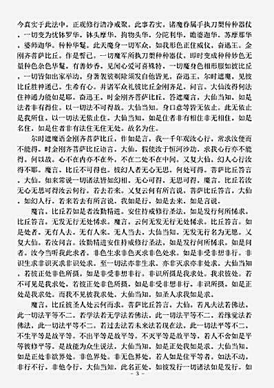 大集部.奋迅王问经-元魏-般若流支.pdf