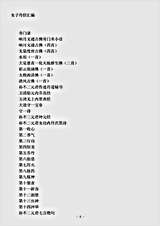 藏外篇.女子丹经汇编.pdf