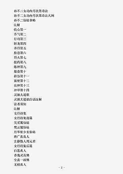 藏外篇.女子丹经汇编.pdf