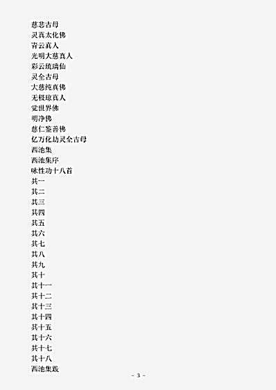 藏外篇.女子丹经汇编.pdf