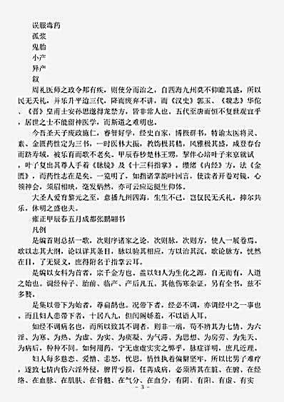 古医书.女科指掌-清-叶其蓁.pdf