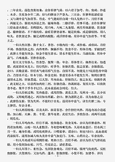 古医书.女科撮要-明-薛己.pdf