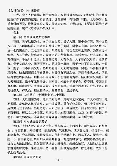 古医书.女科百问-宋-齐仲甫.pdf