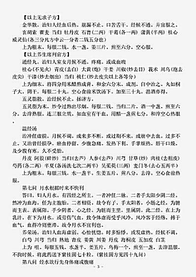 古医书.女科百问-宋-齐仲甫.pdf