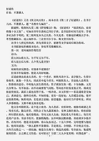 小说.好逑传-清-佚名.pdf