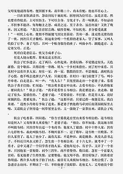 小说.好逑传-清-佚名.pdf