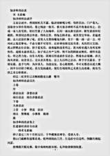 诸宗部.如净和尚语录-宋-文素.pdf 诸宗部.如净和尚语录-宋-文素.pdf