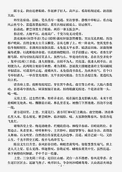 诸宗部.如净和尚语录-宋-文素.pdf