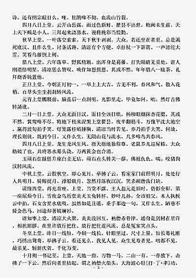 诸宗部.如净和尚语录-宋-文素.pdf