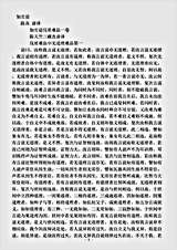 论集部.如实论反质难品-陈-真谛.pdf 论集部.如实论反质难品-陈-真谛.pdf