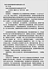 密教部.如意宝珠转轮秘密现身成佛金轮咒王经-唐-不空.pdf