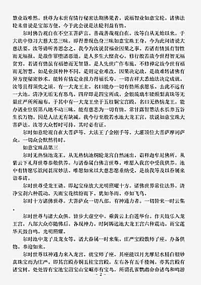 密教部.如意宝珠转轮秘密现身成佛金轮咒王经-唐-不空.pdf