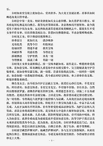 密教部.如意宝珠转轮秘密现身成佛金轮咒王经-唐-不空.pdf