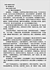 密教部.如来方便善巧咒经-隋-阇那崛多.pdf 密教部.如来方便善巧咒经-隋-阇那崛多.pdf