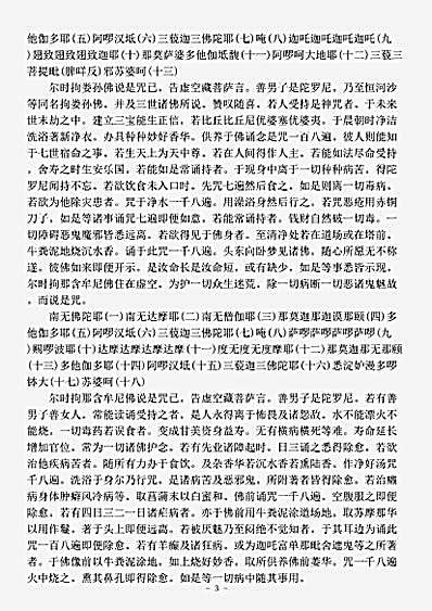 密教部.如来方便善巧咒经-隋-阇那崛多.pdf